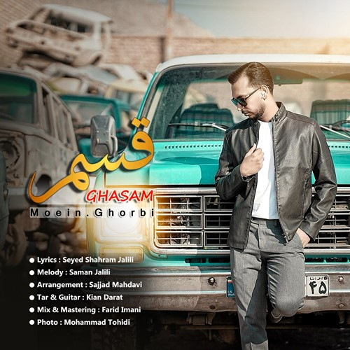 معین قربی قسم
